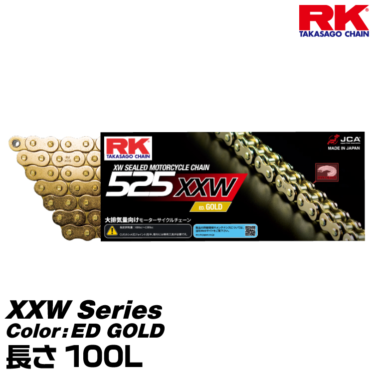 【楽天市場】RK ドライブチェーン XXW Series 525XXW カラー:ED 