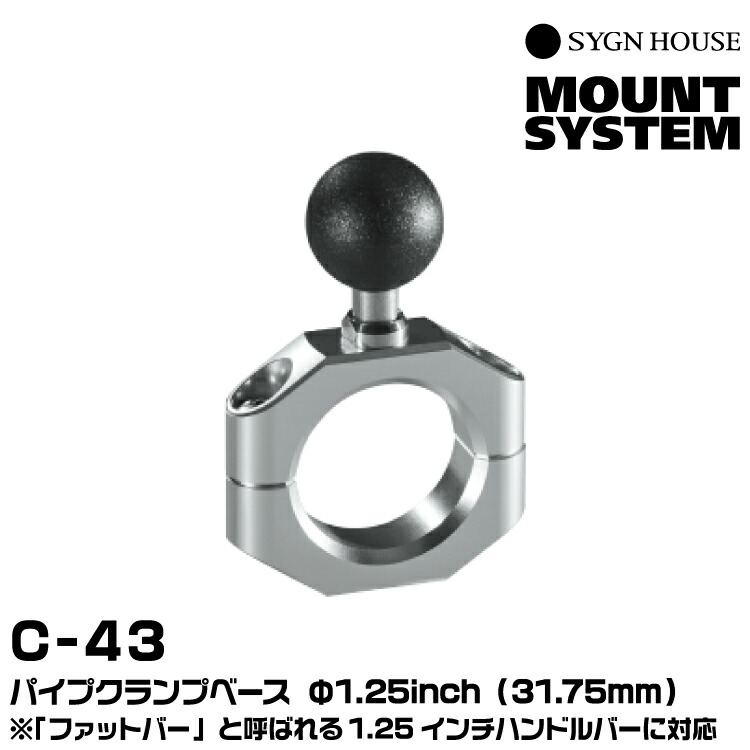 サインハウス C-43 パイプクランプベース Φ1.25inch（31.75mm) SYGNHOUSE 00081959
