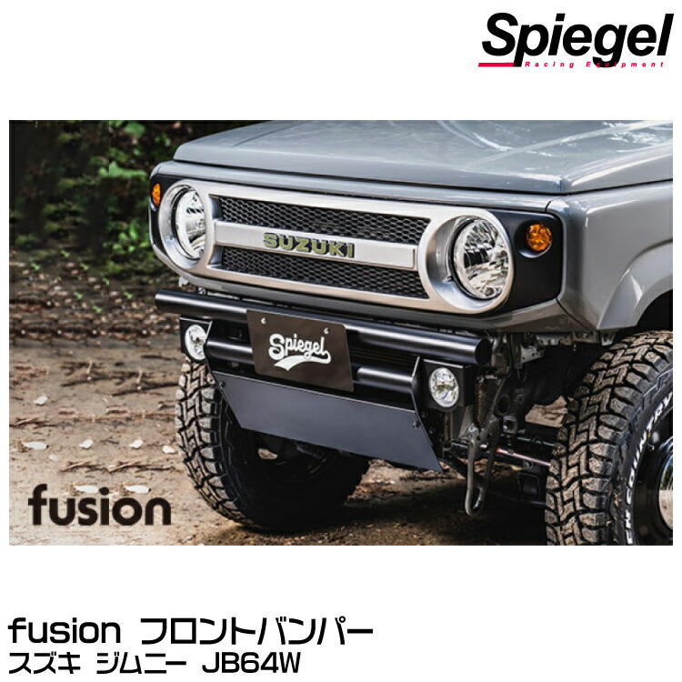 楽天市場】Spiegel シュピーゲル fusion リアバンパー【未塗装】【受注