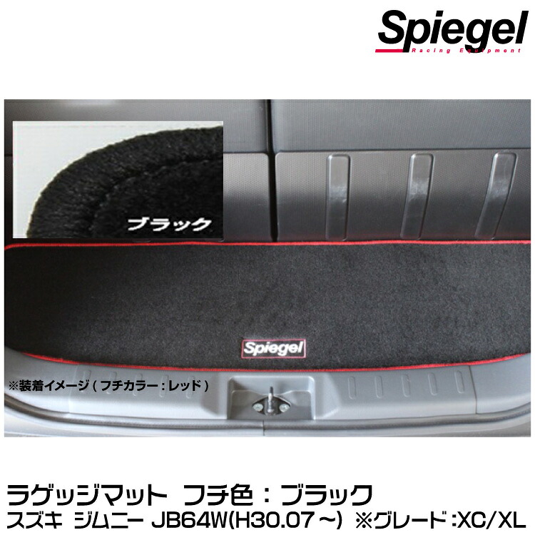 Spiegel シュピーゲル ラゲッジマット ブラック[SPLMSZ139-01-BK] スズキ ジムニー JB64W（H30.07～）(グレード：XC/XL)【受注生産品】