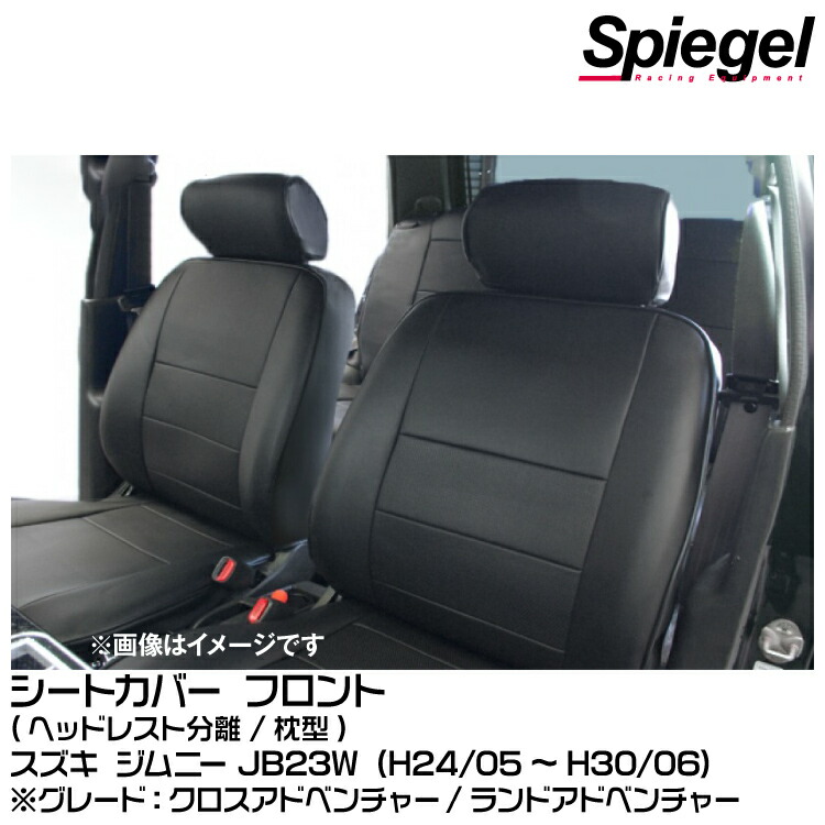 Spiegel シュピーゲル シートカバー フロント ヘッドレスト分離 枕型[YS0723-90001]スズキ ジムニー JB23W (クロスアドベンチャー/ランドアドベンチャー)(H24.05～H30.06)