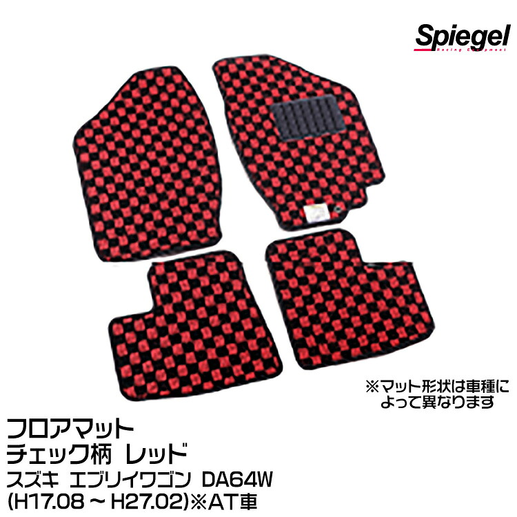 Spiegel シュピーゲル フロアマット チェック柄 レッド[KABSU0022CK-01-R] スズキ エブリイワゴン DA64W (H17.08～H27.02) ※AT車｜グリーンテック店 11,115円