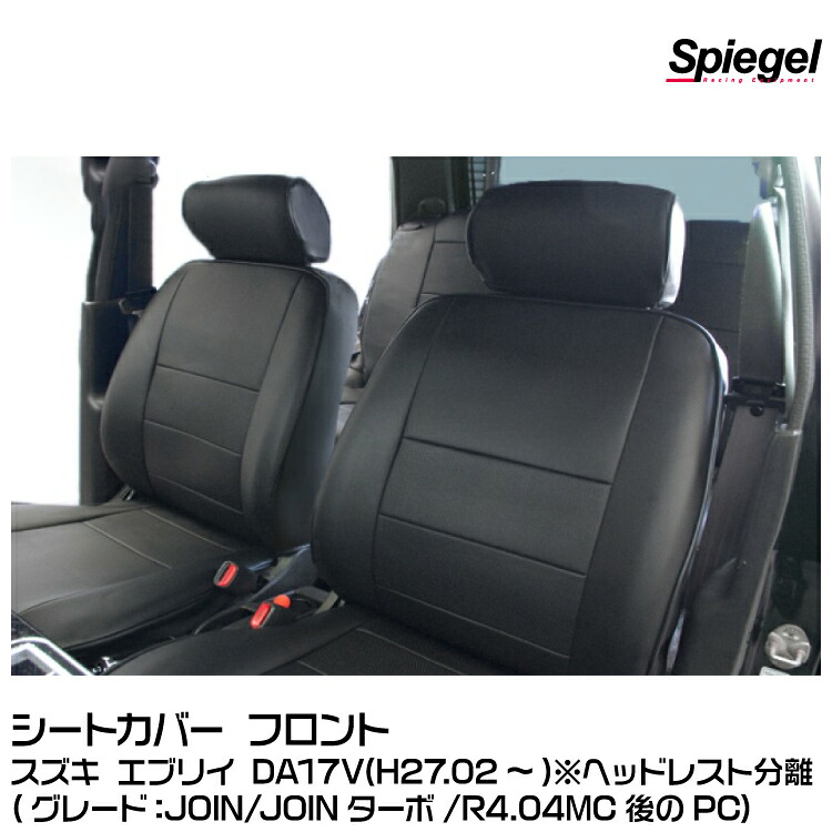 Spiegel シュピーゲル シートカバー※フロントのみ ヘッドレスト分離型[YS0708-90001]スズキ エブリイ DA17V (JOIN/JOINターボ/R4.04MC後のPC)(H27.02～) 8,979円