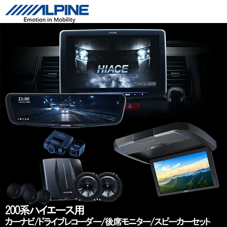 楽天市場】アルパインハイエース用11インチナビ/前後2カメラミラー型 