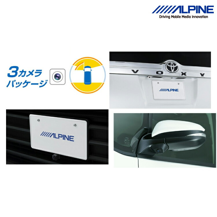 アルパイン PKG-SF25N-NVE-W 80系ヴォクシー/ノア/エスクァイア専用3カメラパッケージ(フロントカメラ：ナンバープレート取付け / バックカメラ色：ホワイト）ALPINE