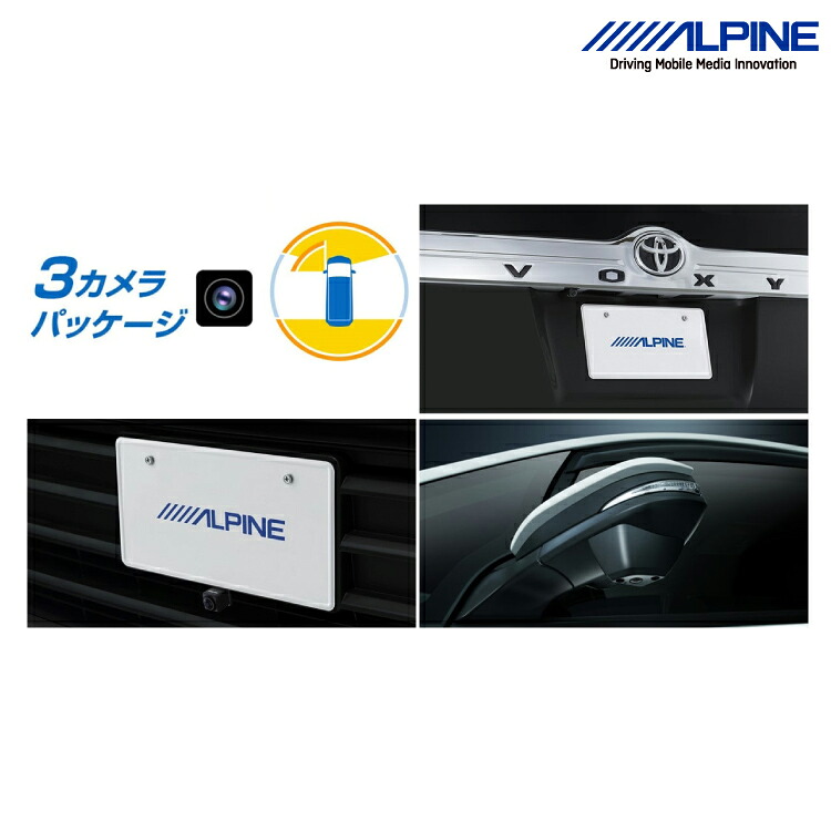 アルパイン PKG-SF25N2-NVE-W 80系ヴォクシー/ノア/エスクァイア専用3カメラパッケージ(フロントカメラ:ナンバープレート取付け/サイドビュー・マルチカメラ/バックカメラ色:ホワイト） ALPINE