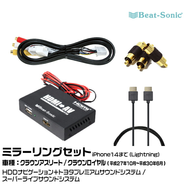 楽天市場】ビートソニック HVXT05 220系クラウンH30/06-R02/11前期用