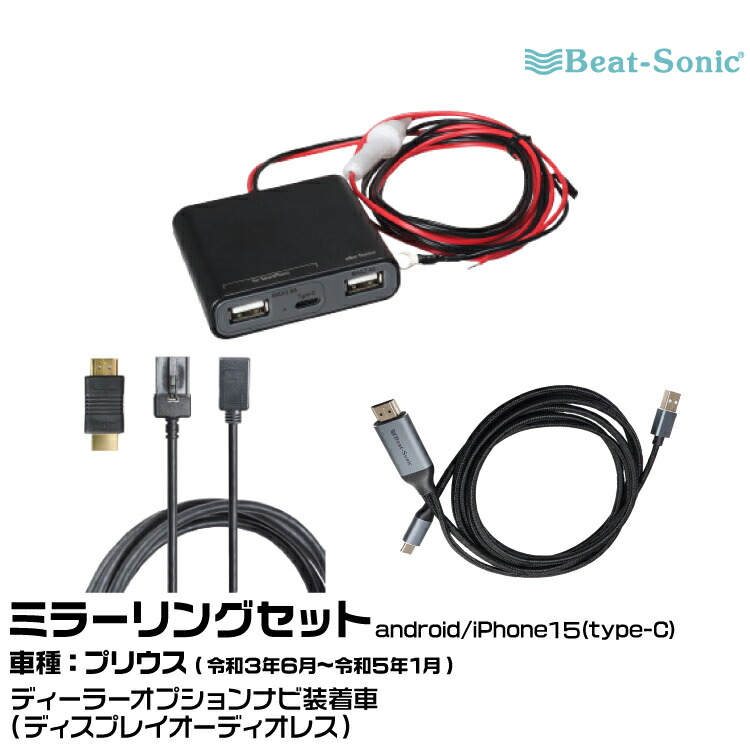 ビートソニック一式 楽天市場】ビートソニック HDC13+UCH3E+MA04 トヨタ アルファード