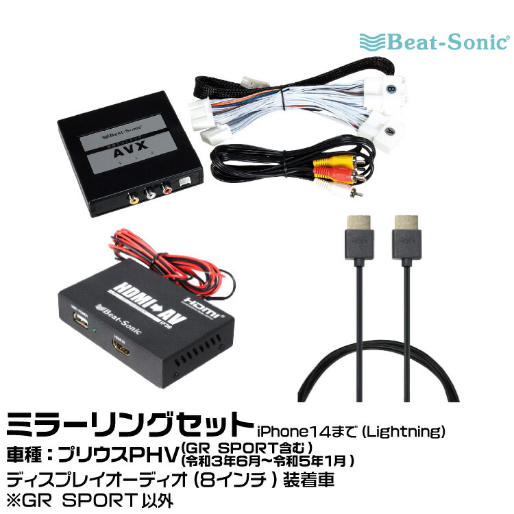 ビートソニック・AV接続アダプター MA02 Amazon | ビートソニック 有線接続 ミラーリングアダプター