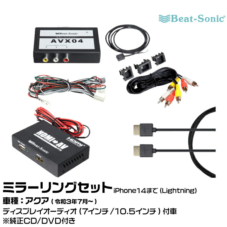 Beat-Sonic AVX04 ディスプレイオーディオ用映像入力アダプター Amazon | ビートソニック(Beat-Sonic) ディスプレイオーディオ外部入力