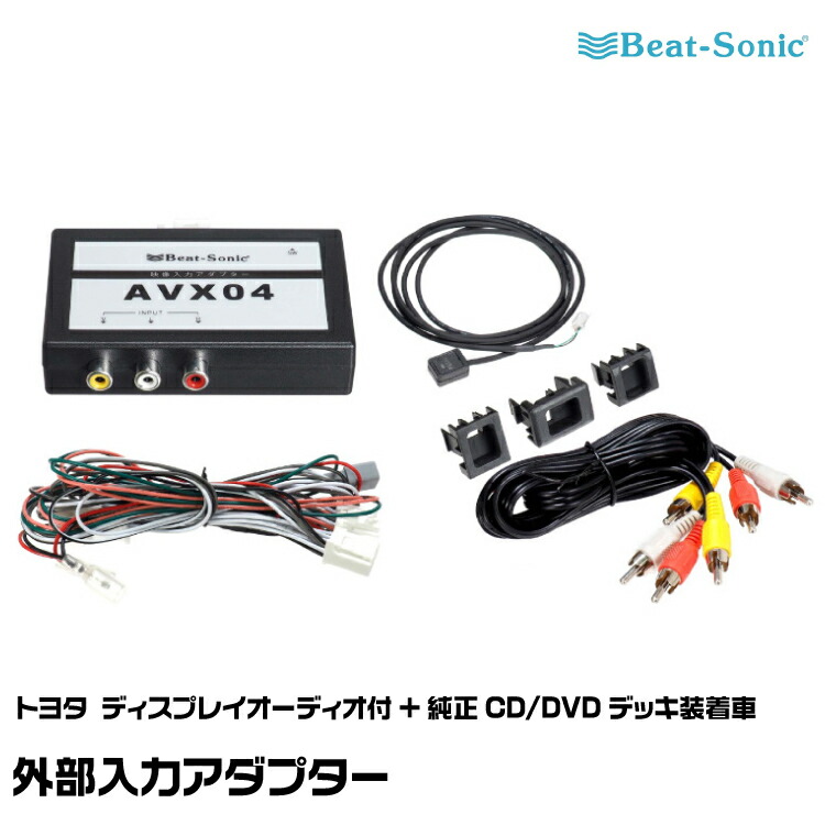 ビートソニック　AVX04+IF36+HDMI+ライトニングケーブルセット s8010-tks-3001_4.jpg