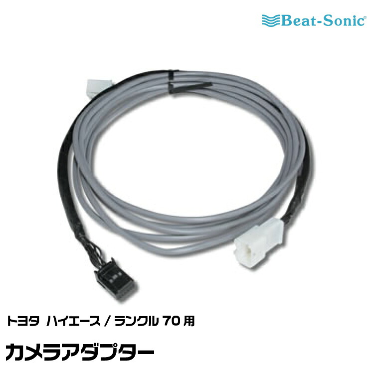 ビートソニック カメラアダプター BC26 トヨタ ハイエース/ランクル70用 Beat-Sonic｜グリーンテック店