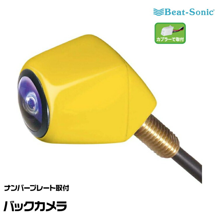 ビートソニック カメレオンミニ 楽天市場】ビートソニック バックカメラ(カメレオン Mini