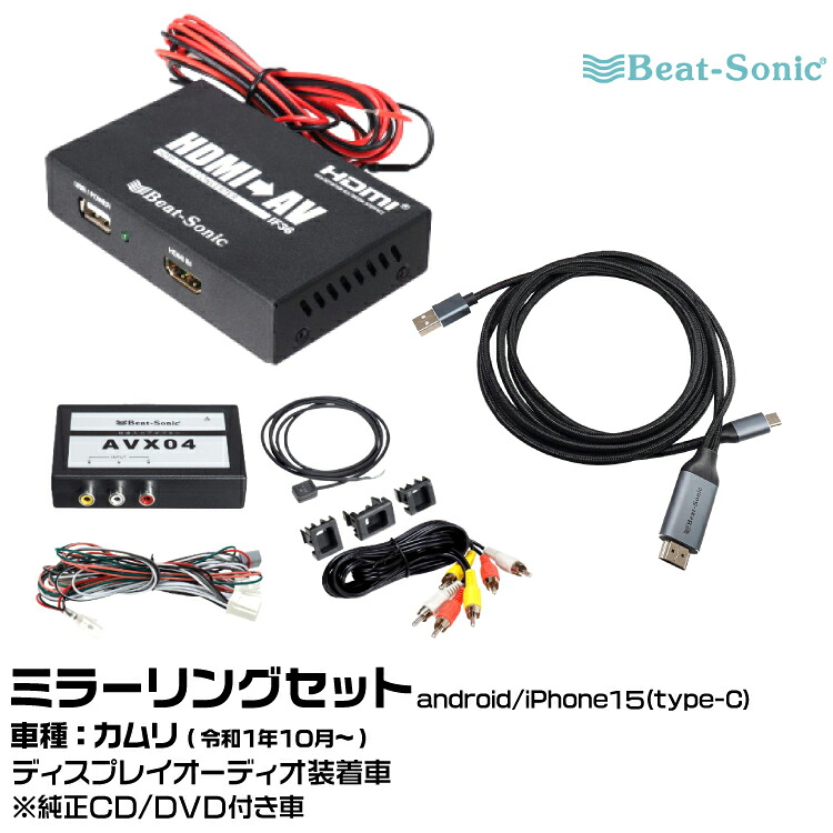 ビートソニック AVX04+IF36+MA04 トヨタ カムリ R01/10- ディスプレイオーディオ用 映像入力アダプター android/iPhone15 ミラーリングセット Beat-Sonic