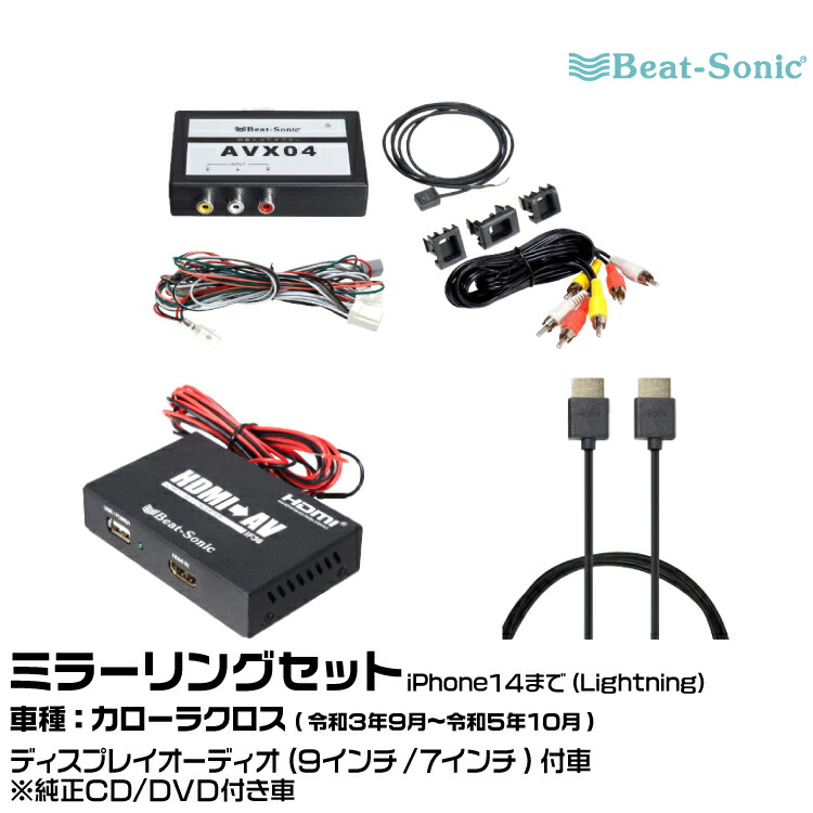 楽天市場】ビートソニック AVX02+IF36+MA01A トヨタ カローラ