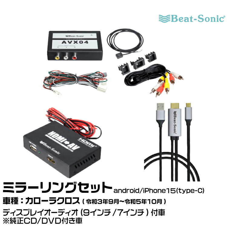 楽天市場】ビートソニック AVX02+IF36+MA01A トヨタ カローラ