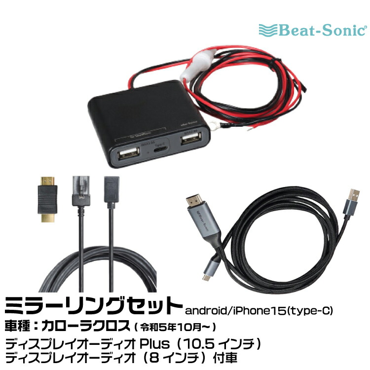 TOYOTA ディスプレイオーディオ、ビートソニック bs-corollacrs2-2-set.jpg