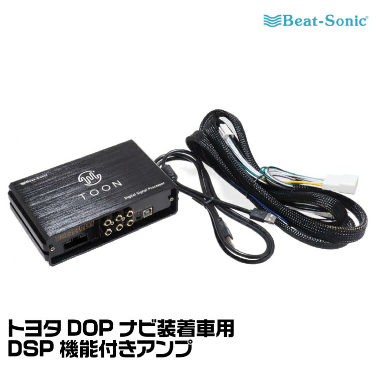RAV4 Beat-Sonic TOON Xシリーズ DSPアンプ 楽天市場】ビートソニック DSP機能付きアンプ TOON X DSP-T304 RAV4