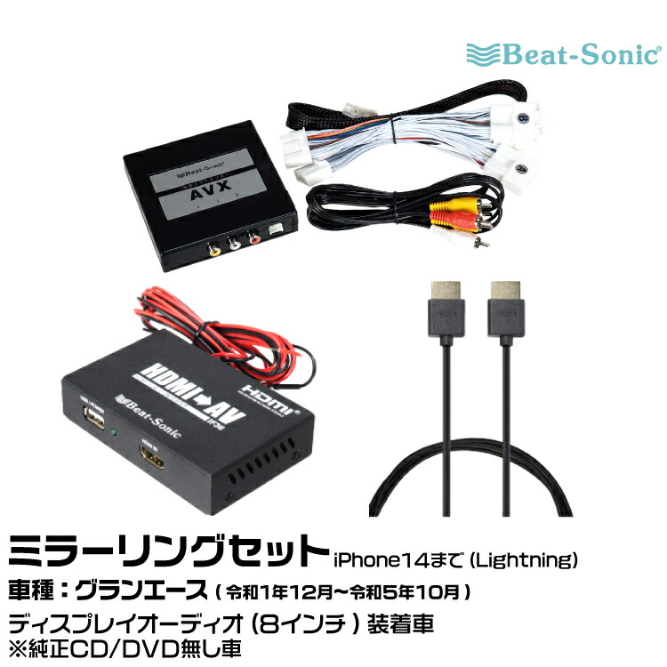 楽天市場】ビートソニック AVX04+IF36+HDC2A トヨタ グラン