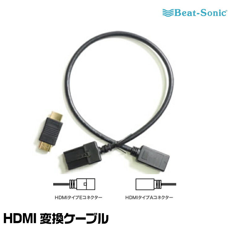 Beat-Sonic HDMI→AV変換アダプター BeatーSonic ビートソニック トヨタ車用 外部入力アダプター