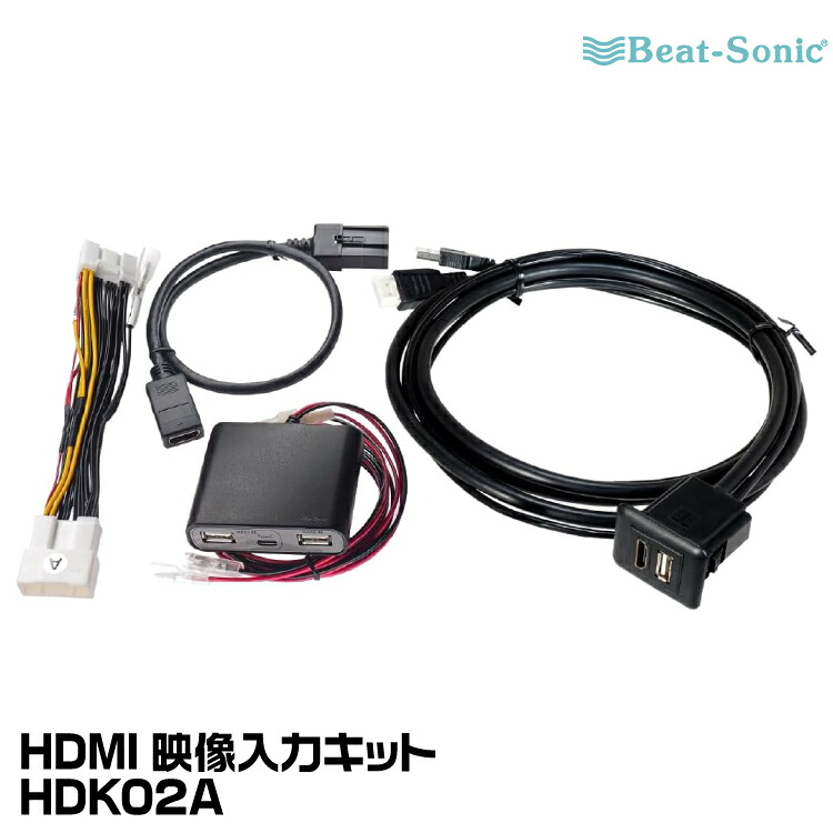ビートソニック HDMI映像入力キット HDK02A 90系ノア/ヴォクシー専用HDMI映像入力キット Beat-Sonic｜グリーンテック店