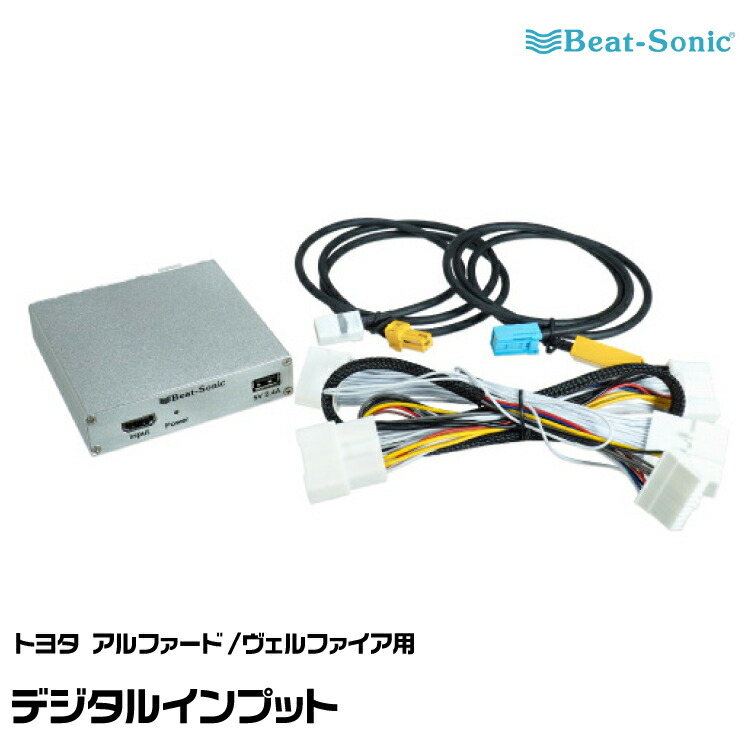 楽天市場】デジタルインプットインターフェース HVXT01 アルファード