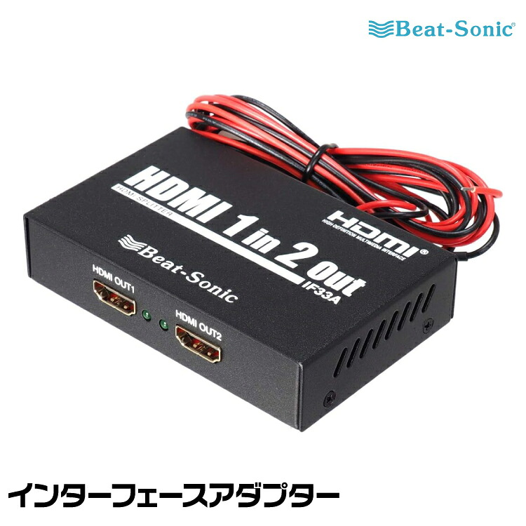 ビートソニック インターフェースアダプター IF33A HDMI2分配器 モニター増設 スマホ映像分配 Beat-Sonic|グリーンテック店