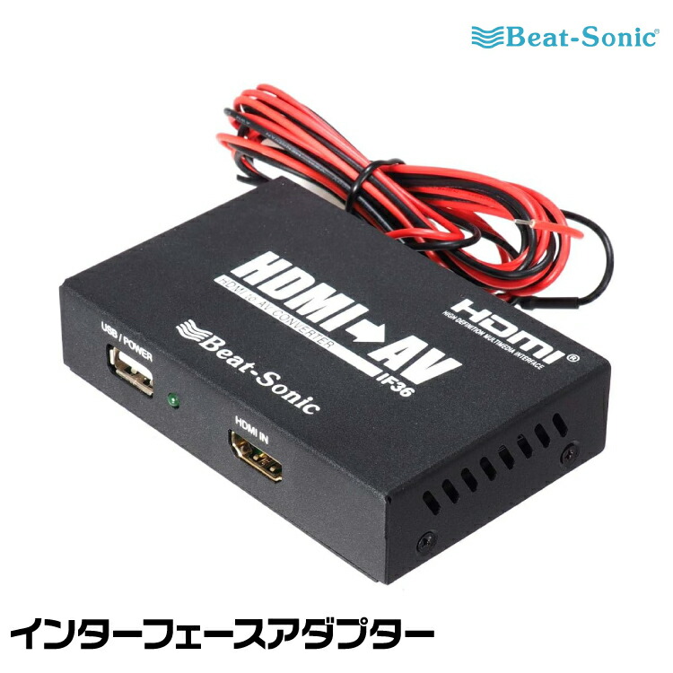 インターフェースアダプター　ビートソニックIF33A 「最終値下げ」 Amazon | ビートソニック(Beat-Sonic) インターフェイス