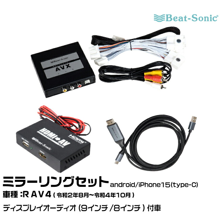 楽天市場】ビートソニック AVX02+IF36+HDC2A トヨタ アルファード