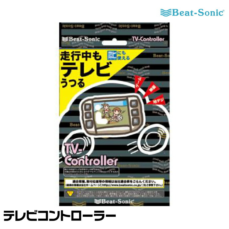 楽天市場】ビートソニック テレビコントローラー TVK11 Beat 楽天市場】ビートソニック テレビコントローラー TVK11 Beat