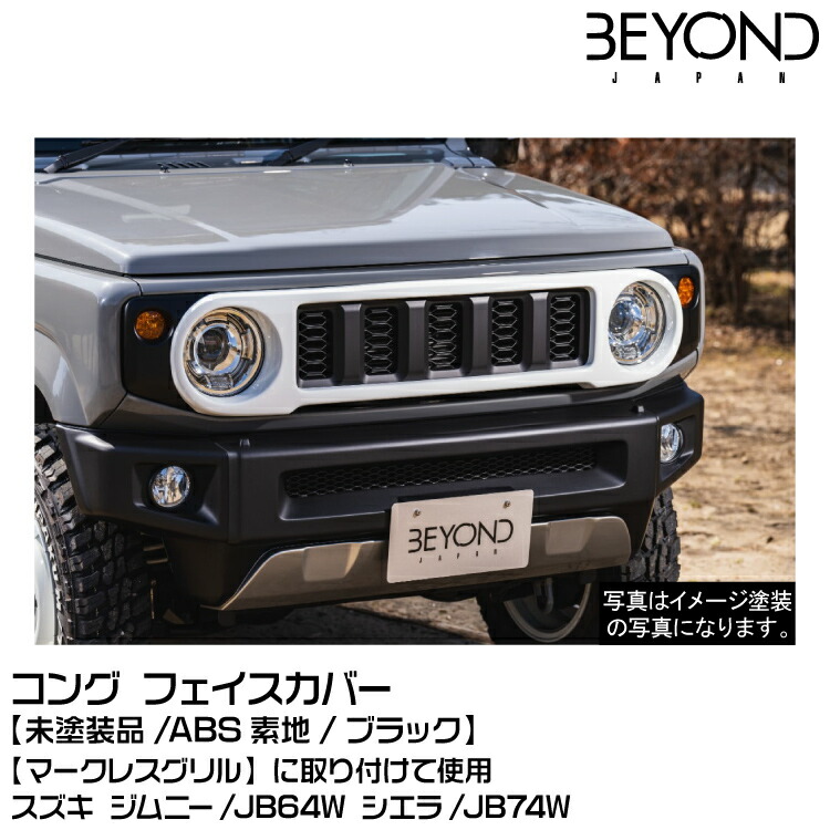 BEYOND ビヨンド ミニオン フェイスカバー[未塗装]/スズキ/ジムニー/JB64/JB74