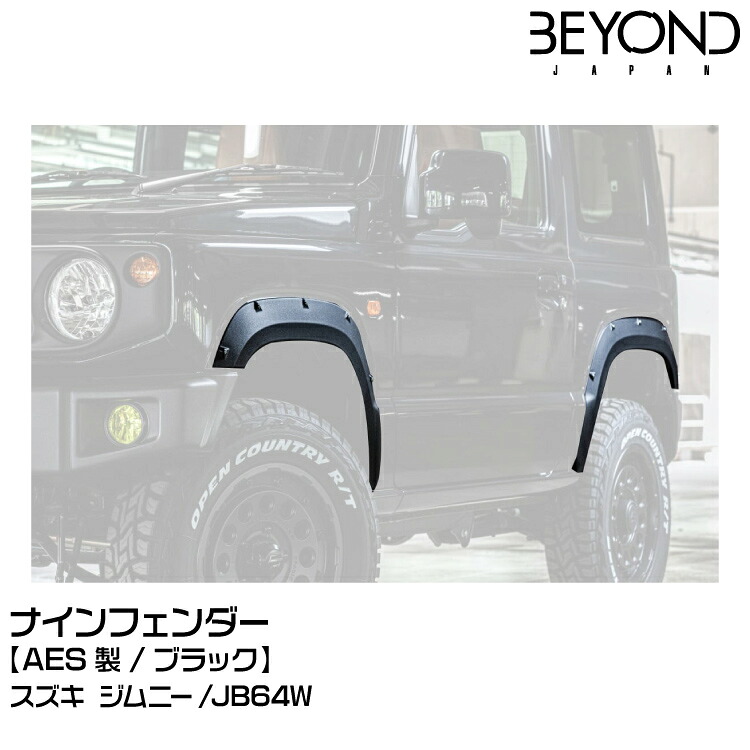 BEYOND ビヨンド ナインフェンダー[Nine-F]/スズキ/ジムニー/JB64