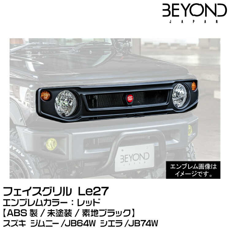 楽天市場】BEYOND ビヨンド フェイスグリル Tr27[ABS][未塗装][素地ブラック]/エンブレムカラー：レッド/スズキ/ジムニー/JB64/JB74  : グリーンテック楽天市場店