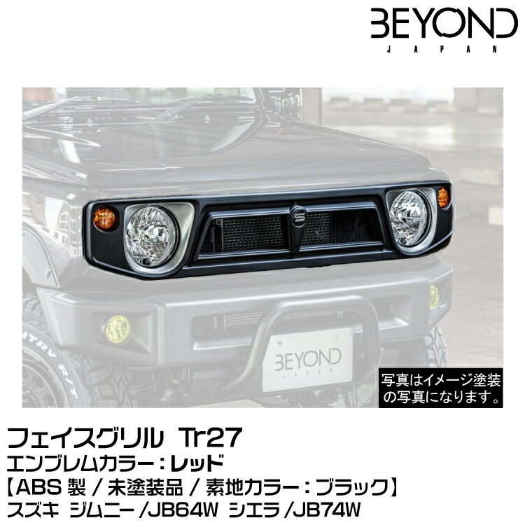 フェイスグリル　Su11 (ABS製) ジムニー64/74対応 未塗装 BEYOND JAPAN