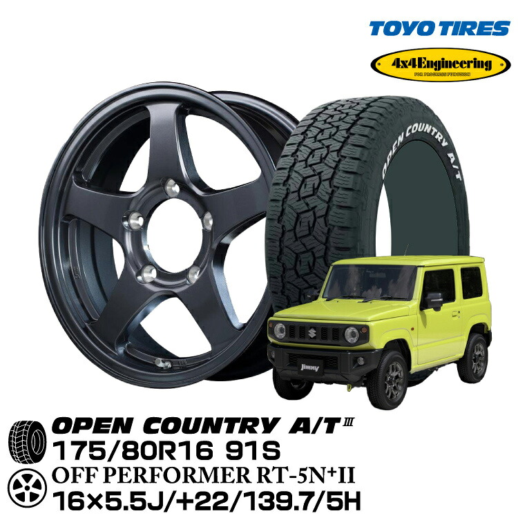 【4本セット】TOYOTIRES OPEN COUNTRY A/T3 175/80R16 91S ホワイトレター 4&times;4エンジニアリングサービス Off Performer RT-5N+2 16&times;5.5J +22 139.7/5 ダークガンメタ2 JB64Wジムニー用｜グリーンテック店