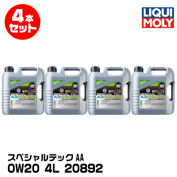 LIQUIMOLY リキモリ 国産車・アメリカ車向け スペシャルテックAA 4L 0W20 合成油 20892 4本セット