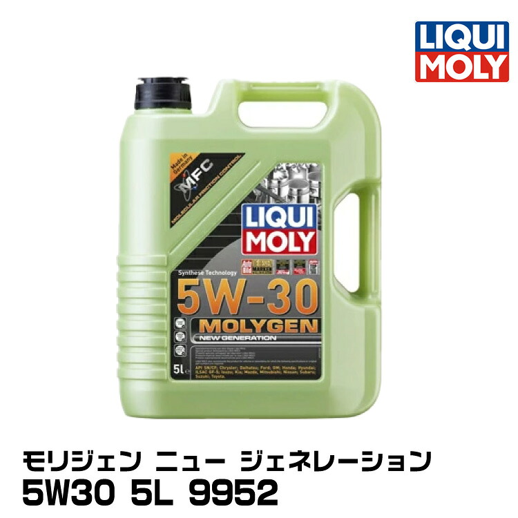 LIQUIMOLY リキモリ 国産車・輸入車向け モリジェン ニュージェネレーション 5L 5W30 合成油 9952