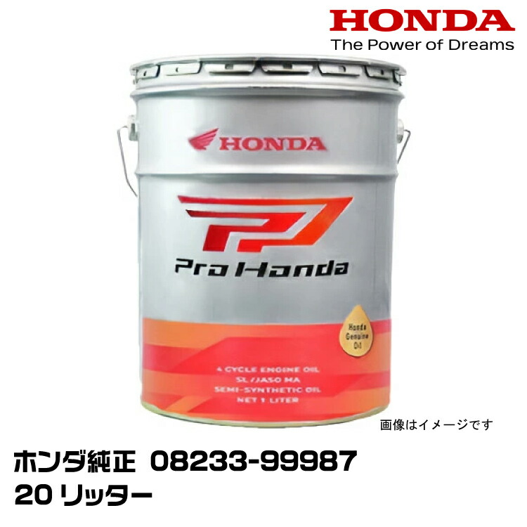 ホンダ 純正 08233-99987 Pro Honda 2輪用エンジンオイル SPORTS（スポーツ） 10W-40 20リッター HONDA