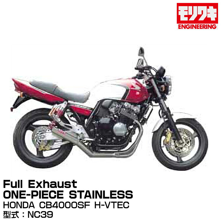 MORIWAKI モリワキエンジニアリング/Full Exhaust ONE-PIECE STAINLESS/CB400SF H-VTEC/1999-2007/ [01810-44168-01]