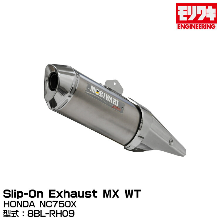ホンダ NC750X モリワキ MX スリップオンマフラー ホワイトチタン 楽天市場】MORIWAKI モリワキエンジニアリング/Slip-On Exhaust MX WT