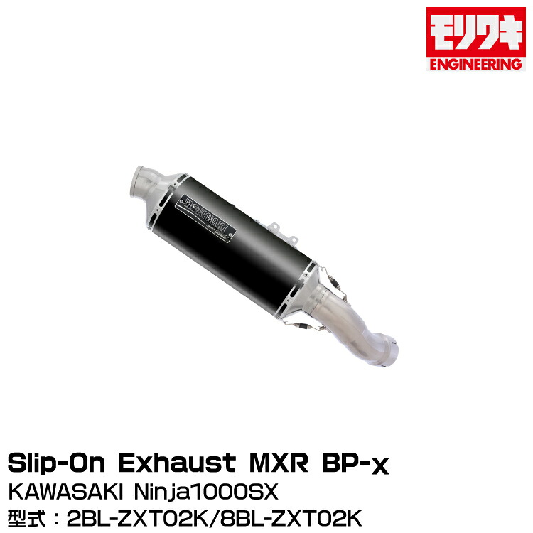 MORIWAKI モリワキエンジニアリング/Slip-On Exhaust MXR BP-χ/Ninja1000SX/2020-2022/2023- [01810-6R253-00]