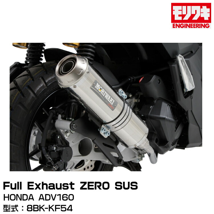 楽天市場】MORIWAKI モリワキエンジニアリング/Full Exhaust