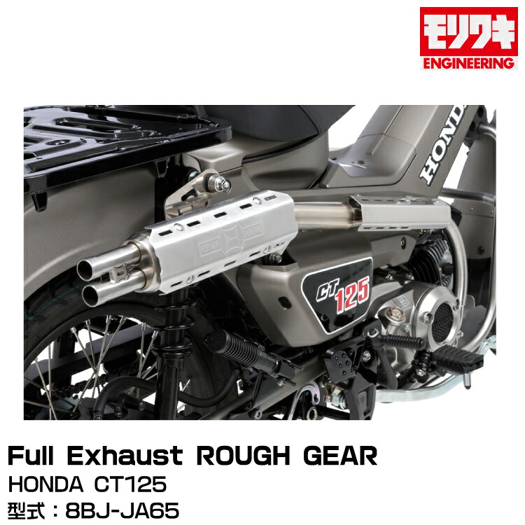 MORIWAKI モリワキエンジニアリング/Full Exhaust ROUGH GEAR/CT125/2023- [01810-B01X4-00]