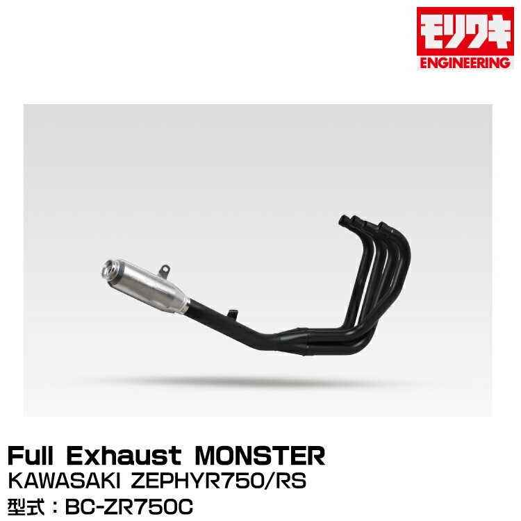 MORIWAKI モリワキエンジニアリング/Full Exhaust MONSTER/ZEPHYR750/RS/全年式 [01810-D0213-20] 69,685円