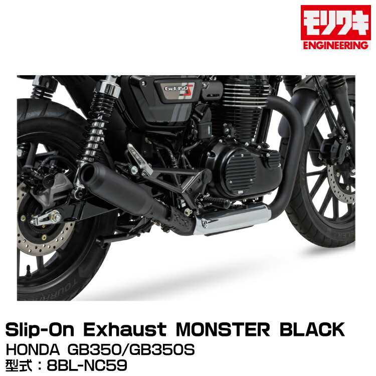 モリ 楽天市場】MORIWAKI モリワキ 01810-DL1Y1-00 GB350/GB350S 23