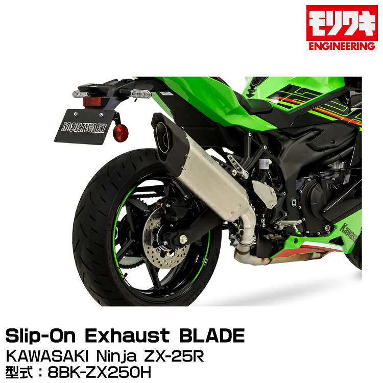 MORIWAKI モリワキエンジニアリング/Slip-On Exhaust BLADE/Ninja ZX-25R/2023-[01810-FJ264-00]