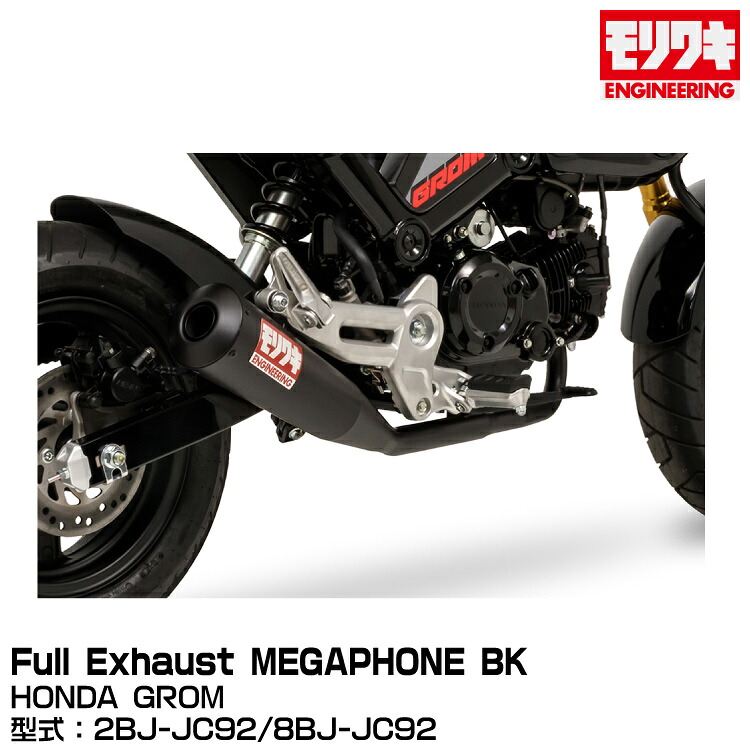 MORIWAKI モリワキエンジニアリング/Full Exhaust MEGAPHONE BK/HONDA GROM/2021-22 / 23 / 24-[01810-H01Z2-00]