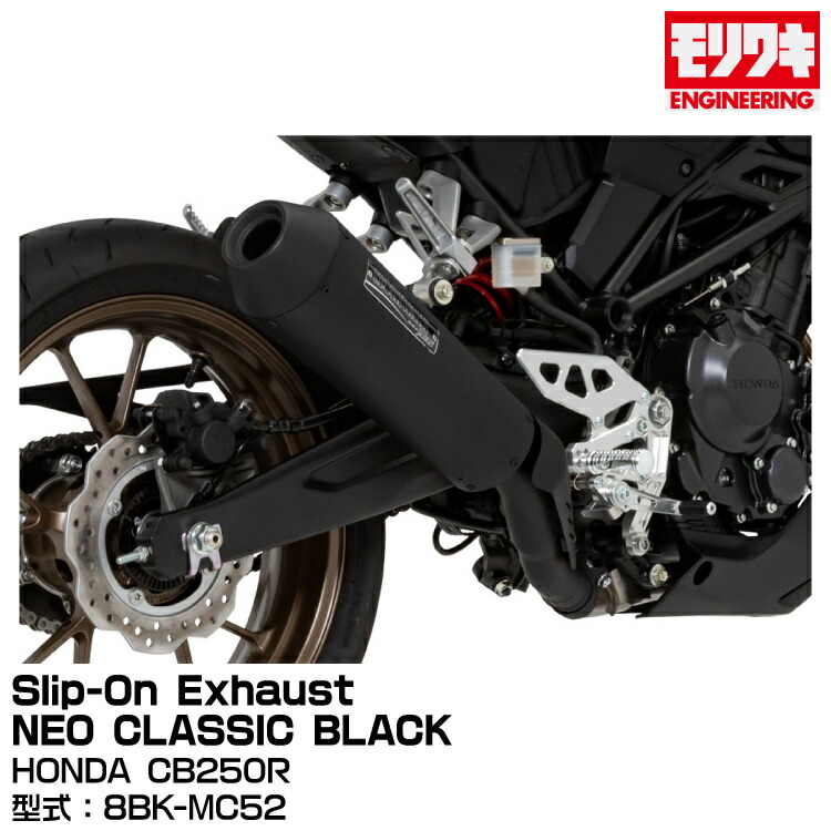 【超美品】モリワキCB250R 22- Slip-On NEO CLASSIC MORIWAKI ONLINE SHOP.