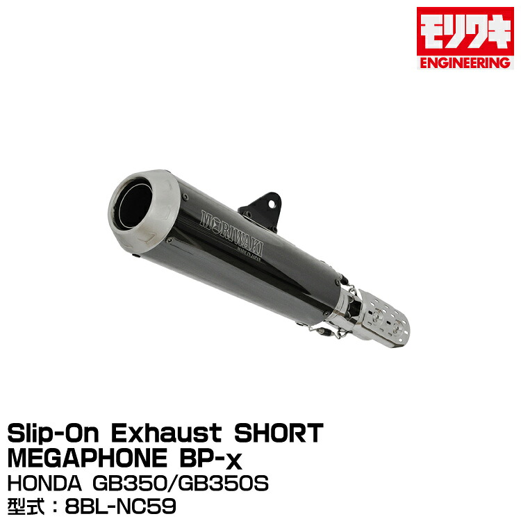 MORIWAKI モリワキエンジニアリング/Slip-On Exhaust SHORT MEGAPHONE BP-χ/GB350、GB350S/2023-[01810-HR1Y1-00]｜グリーンテック店