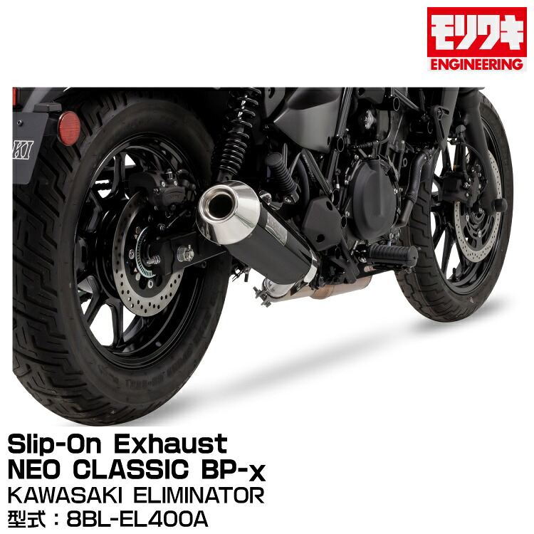 MORIWAKI モリワキエンジニアリング/Slip-On Exhaust NEO CLASSIC BP-χ/ELIMINATOR400/2023-[01810-HR261-00]